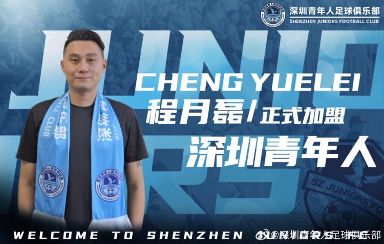  程月磊：深圳青年人有長(cháng)遠規劃吸引到我 先在中甲站穩腳跟