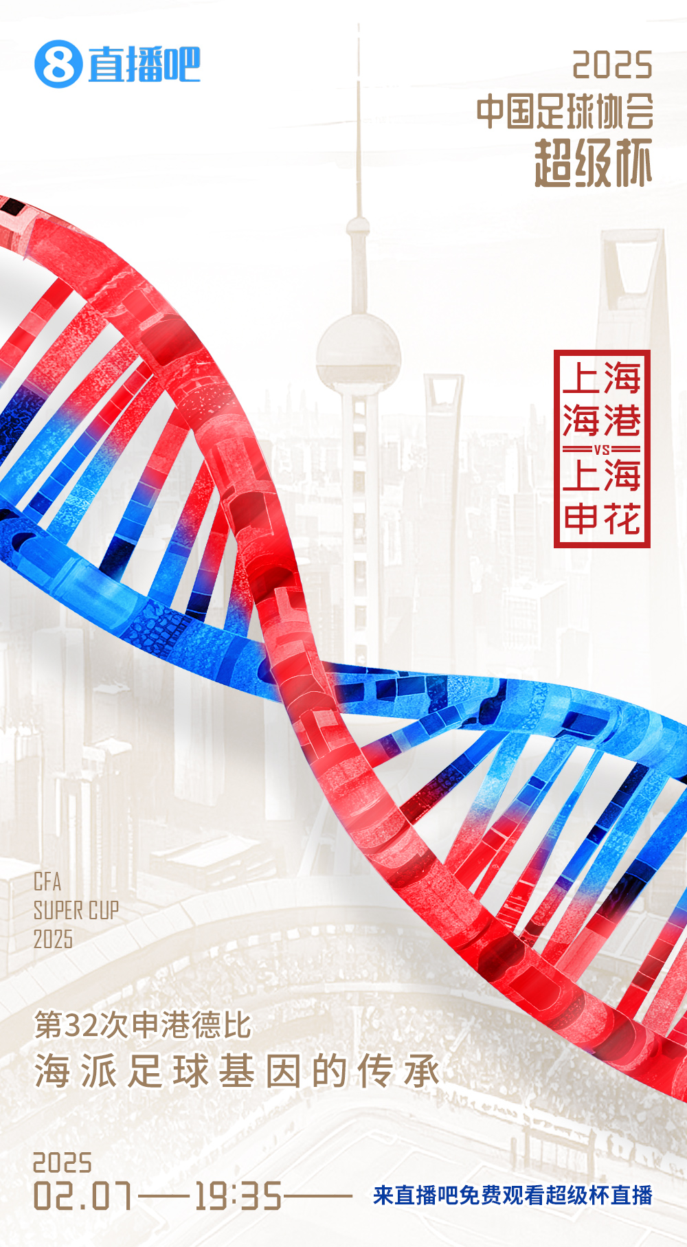 直播吧今晚視頻直播超級杯！劉暢＆楊晨解說(shuō)海港vs申花19:00開(kāi)播