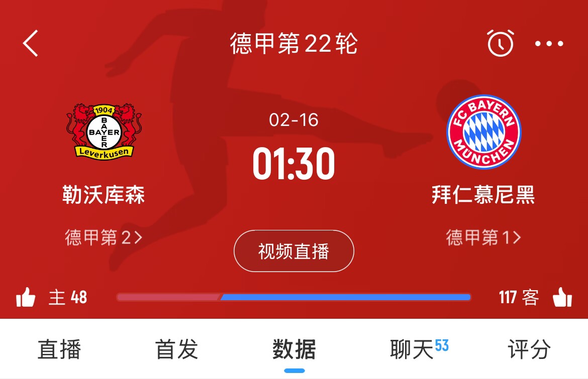 下輪決定冠軍？拜仁下場(chǎng)德甲將客戰勒沃庫森，若取勝將11分領(lǐng)跑
