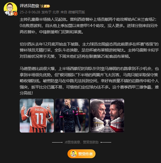  詹俊：皇馬下半場(chǎng)兩翼齊飛太厲害，這賽季西甲三雄爭霸難分高下