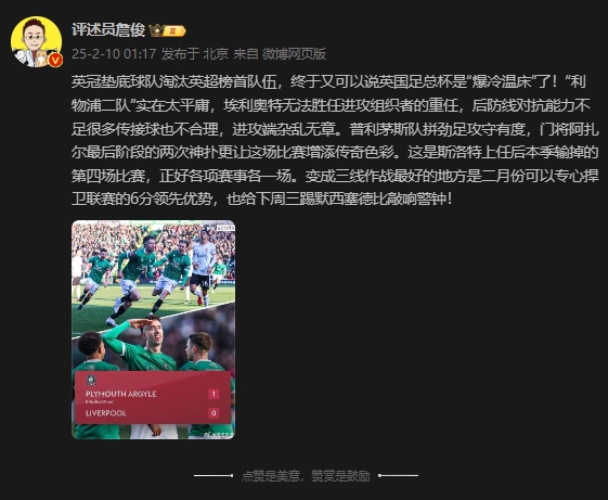  詹俊：利物浦二隊實(shí)在太平庸 三線(xiàn)作戰最好的是可以專(zhuān)心捍衛聯(lián)賽