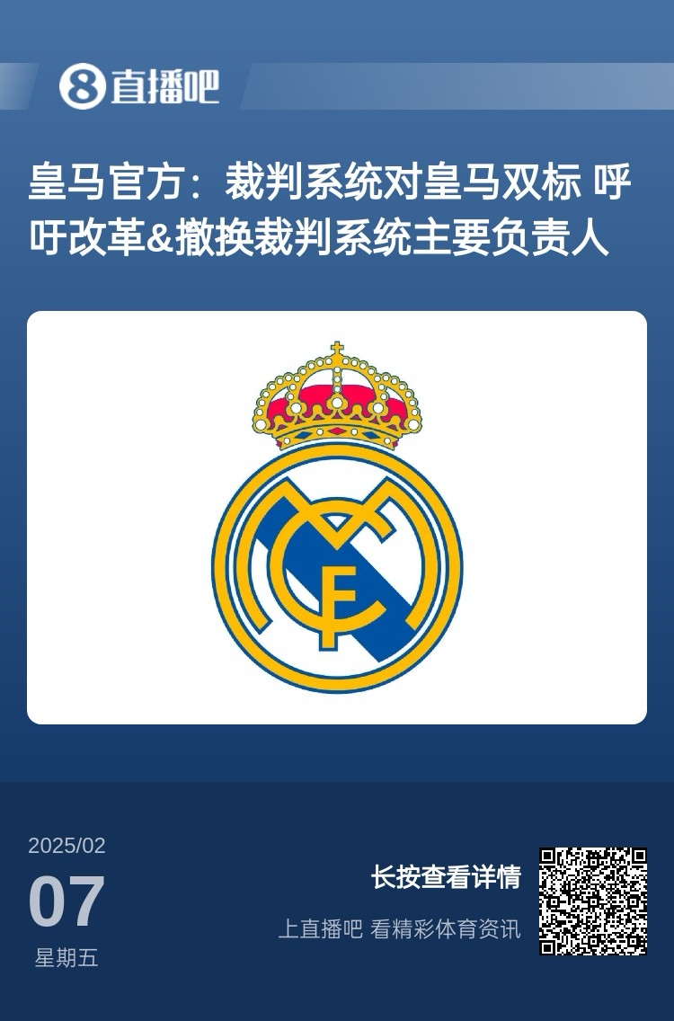  有蹊蹺？馬卡：皇馬連續兩輪被判點(diǎn)球，俱樂(lè )部認為這“絕非巧合”