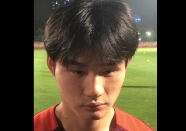  U20國足中場(chǎng)熊繼政：希望進(jìn)入四強，在淘汰賽做好防守&拿下對手