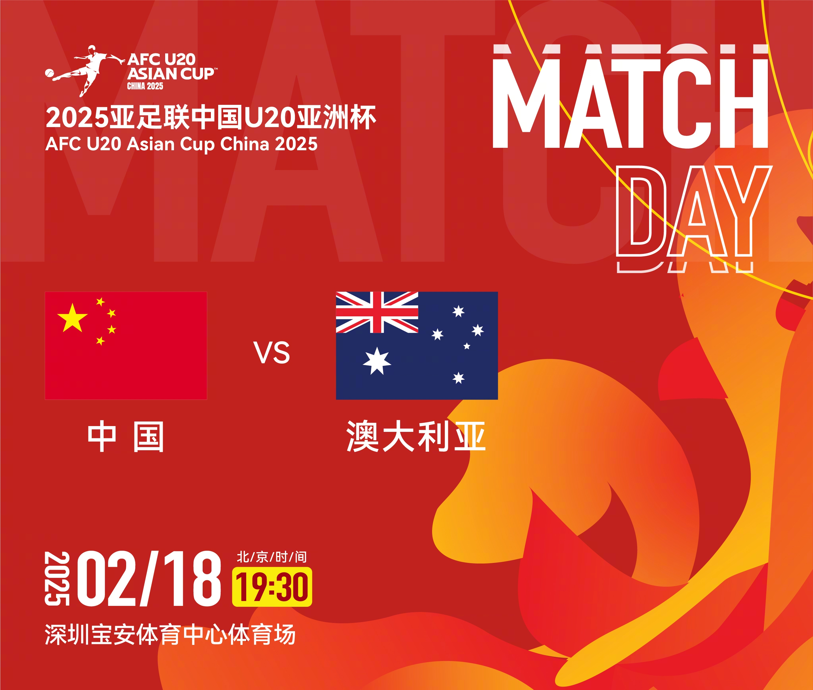  U20亞洲杯-中國vs澳大利亞：雙方均輪換！朱鵬宇先發(fā)，依木蘭替補