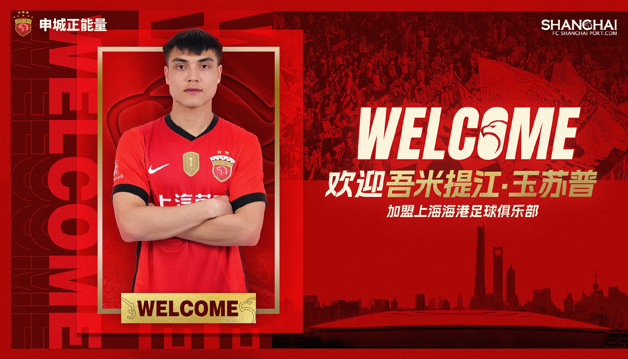新晉國腳加盟!官方:海港簽下20歲吾米提江,轉會(huì )費600萬(wàn)人民幣