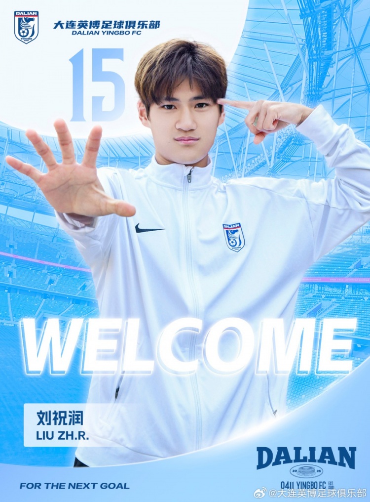  官方：劉祝潤租借加盟大連英博，曾多次入選中國U21、U23國家隊
