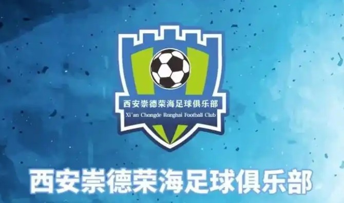  俱樂(lè )部即將遷往山西，崇德榮海官方：張奧、李點(diǎn)通加盟球隊