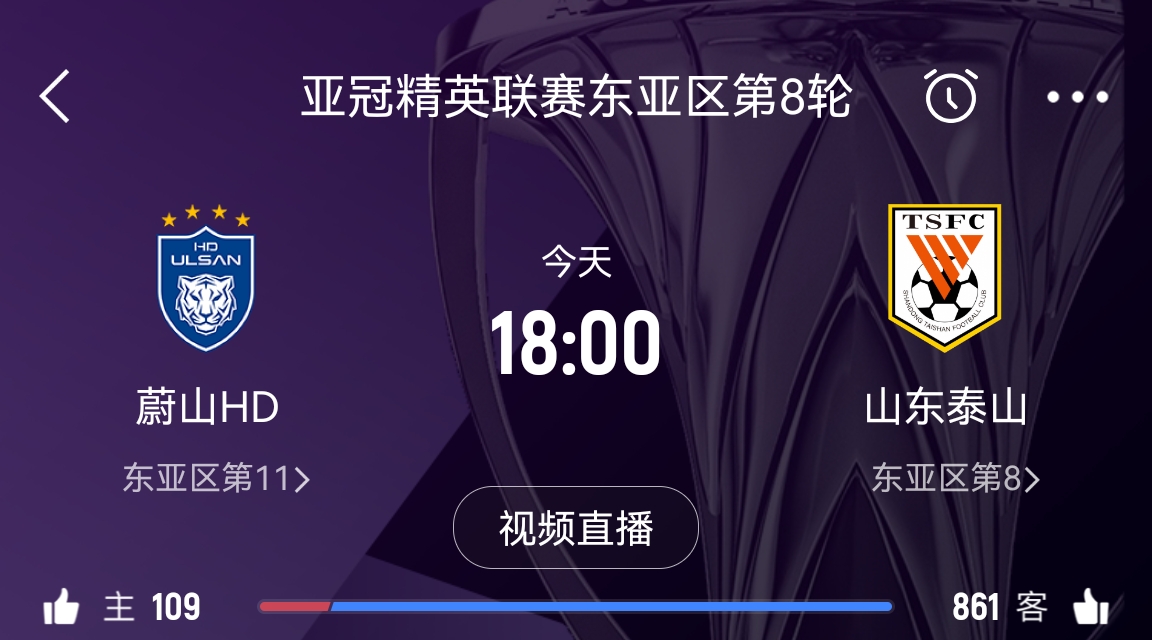 原本打平即可出線(xiàn)!泰山拿1分即進(jìn)淘汰賽&蔚山已被淘汰,今日退賽