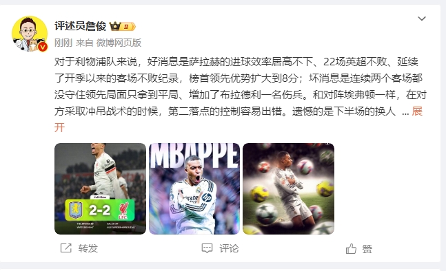  詹俊：利物浦對維拉拿1分能接受 曼城散架 姆總讓黑子見(jiàn)鬼去吧！