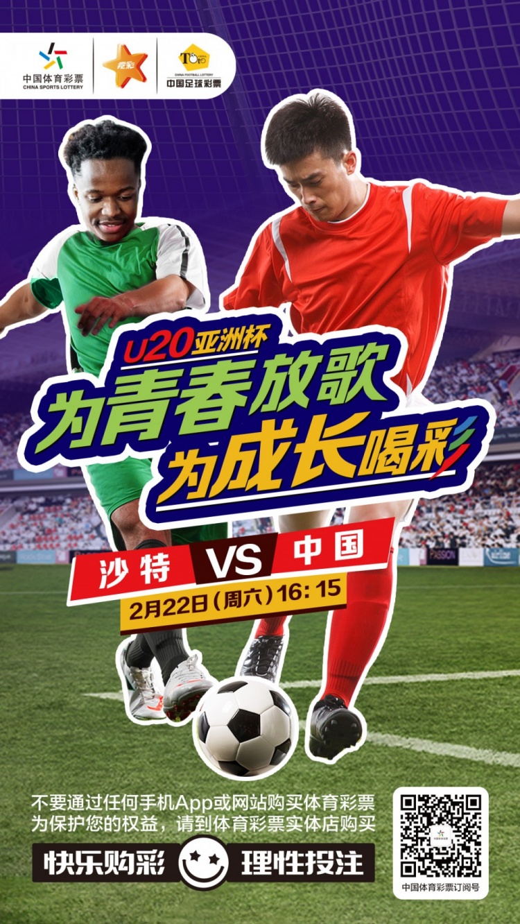  U20亞洲杯 為青春放歌 為成長(cháng)喝彩