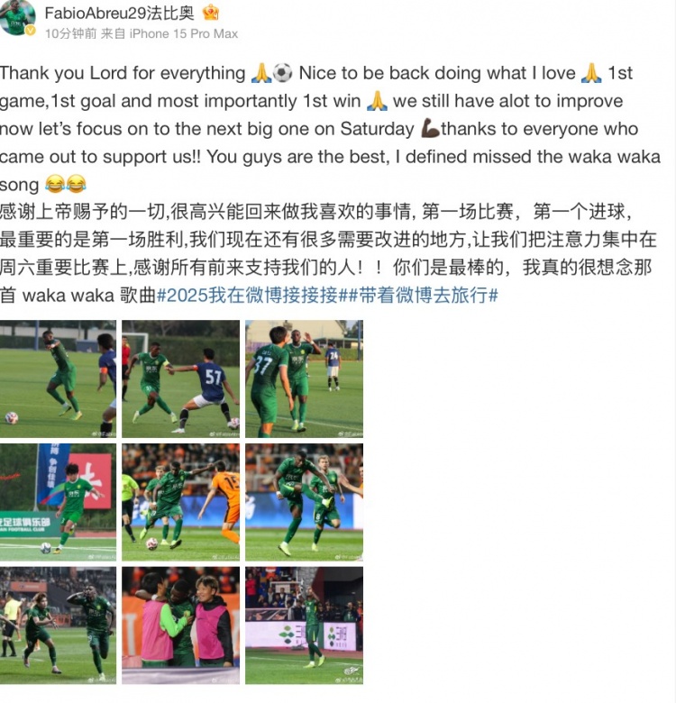  法比奧社媒：很高興取得首勝和首球，接下來(lái)要專(zhuān)注備戰下一場(chǎng)