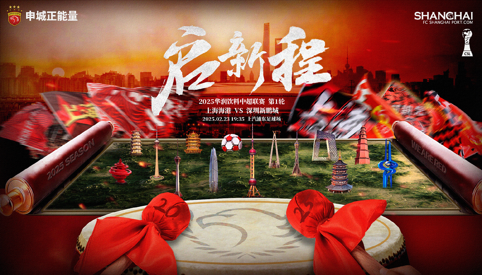  2.9 - 上海海港是中超歷史上在賽季首輪中場(chǎng)均進(jìn)球最多的球隊