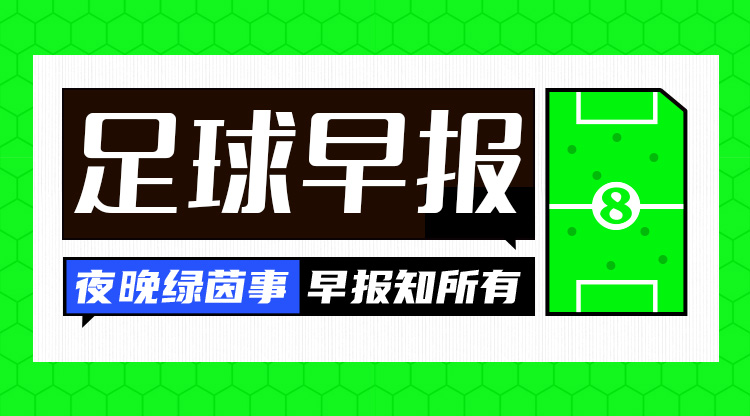 早報:利物浦2-0雙殺曼城;皇馬2-0赫羅納追平榜首