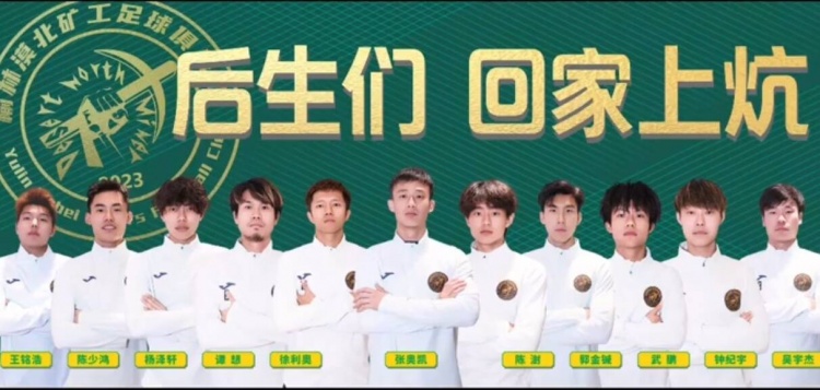  征戰省級業(yè)余賽事，官方：張奧凱加盟榆林漠北礦工