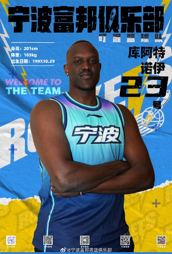 NBL最佳第六人!寧波官方:球隊已和外籍球員庫阿特-諾伊完成簽約