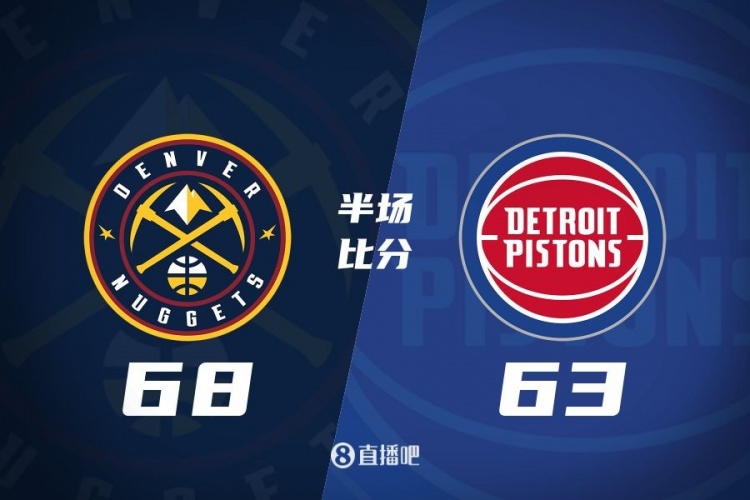 半場(chǎng)戰報:約基奇罰球9中8攬準三雙 CC僅1分 掘金領(lǐng)先活塞5分