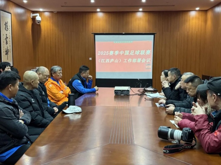 加強俱樂(lè )部聯(lián)賽工作管理,江西廬山召開(kāi)賽風(fēng)賽紀會(huì )議