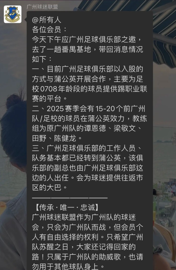  網(wǎng)傳廣州隊員工已基本轉到中乙新軍廣州蒲公英，廣州多人轉投后者
