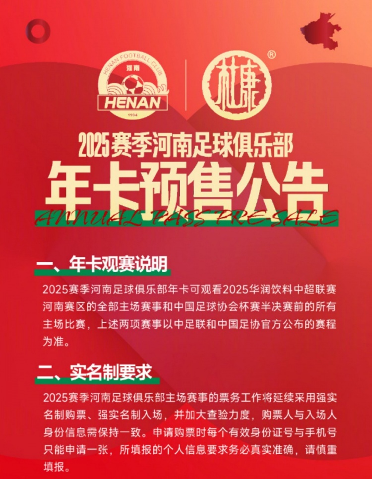  2025賽季河南足球俱樂(lè )部年卡預售公告