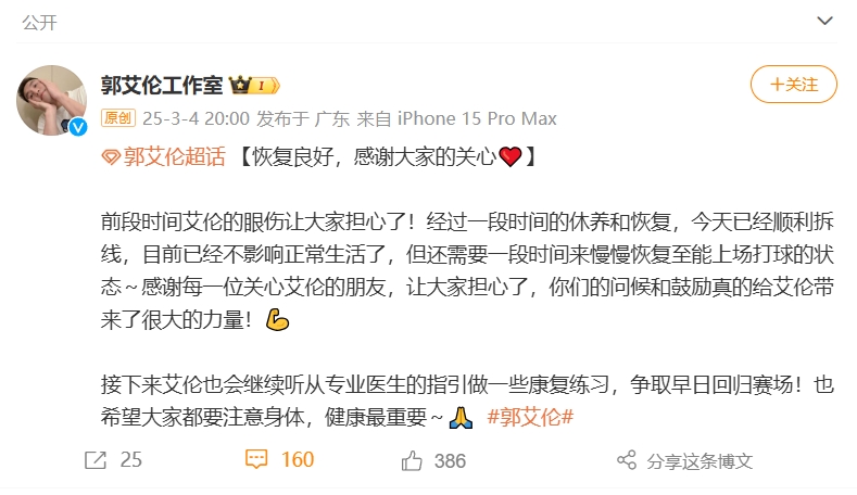  好消息！工作室報平安：郭艾倫眼睛已順利拆線(xiàn) 不影響正常生活