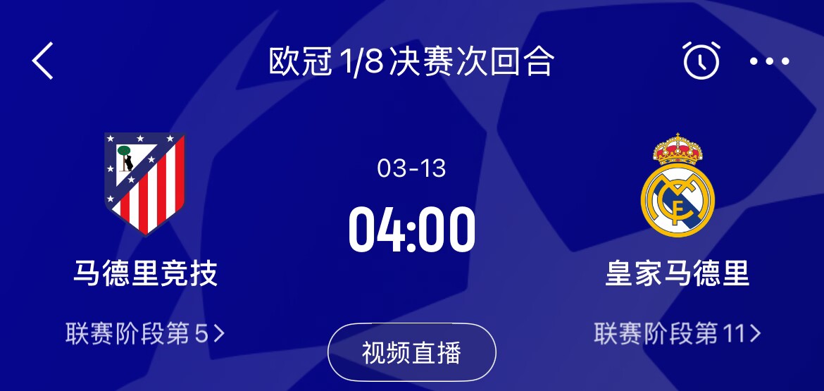  皇馬2-1取勝&貝林厄姆將回歸，馬競次回合主場(chǎng)作戰，你看好誰(shuí)晉級