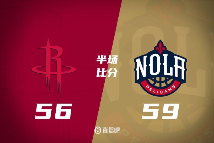  半場(chǎng)戰報：火箭56-59落后鵜鶘 伊森三分6中4砍14分&墨菲21分