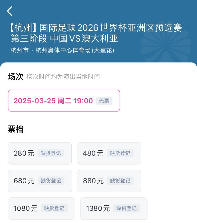 搶到票了嗎?國足世預賽vs澳大利亞門(mén)票開(kāi)售,各平臺15分鐘即售罄