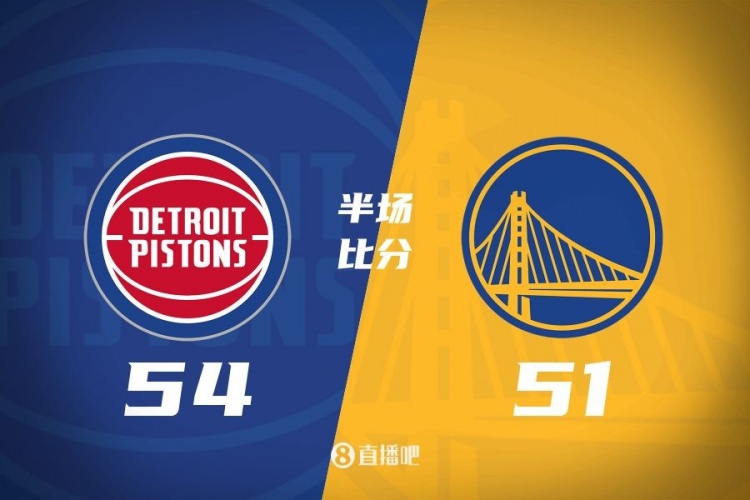  半場(chǎng)戰罷-庫里三分6中1 杜倫11+11 勇士51-54落后活塞