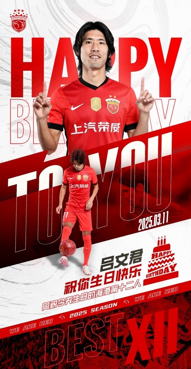  今天是海港足球俱樂(lè )部一線(xiàn)隊球員呂文君的生日，祝他生日快樂(lè )！