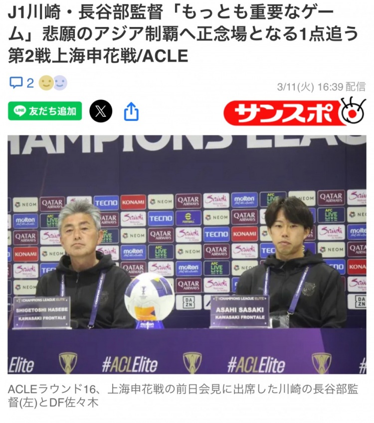  川崎主帥：明天踢申花是至今最關(guān)鍵一戰 隊員要釋放能量全力爭勝