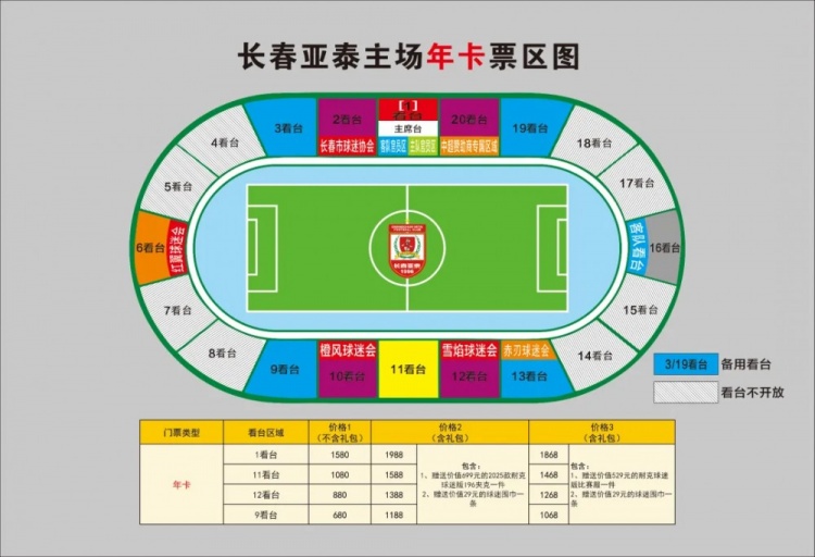  親民！亞泰新賽季票務(wù)方案：年卡最低680元，單場(chǎng)球票最低58元