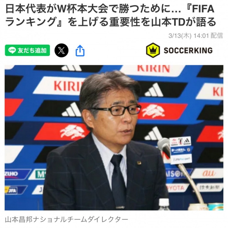  日本國家隊總監：要全力提升FIFA世界排名，這事關(guān)世界杯抽簽