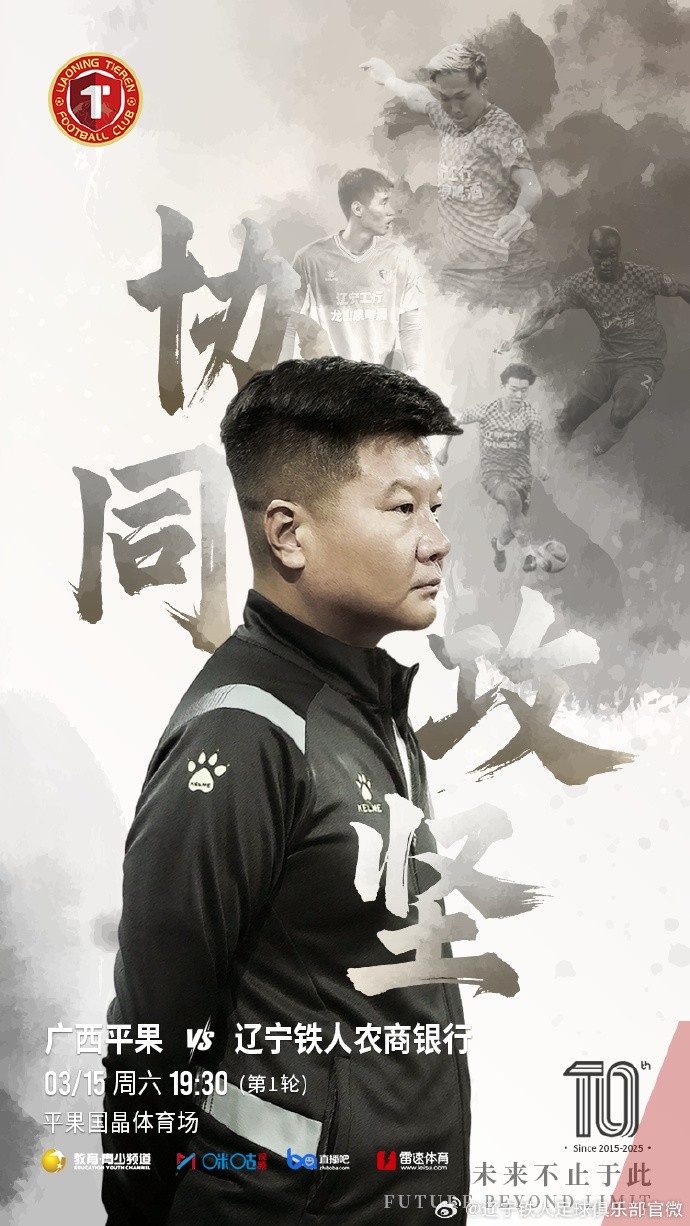 上下一心,協(xié)同攻堅,遼寧鐵人將凝心聚力,邁向新的征程