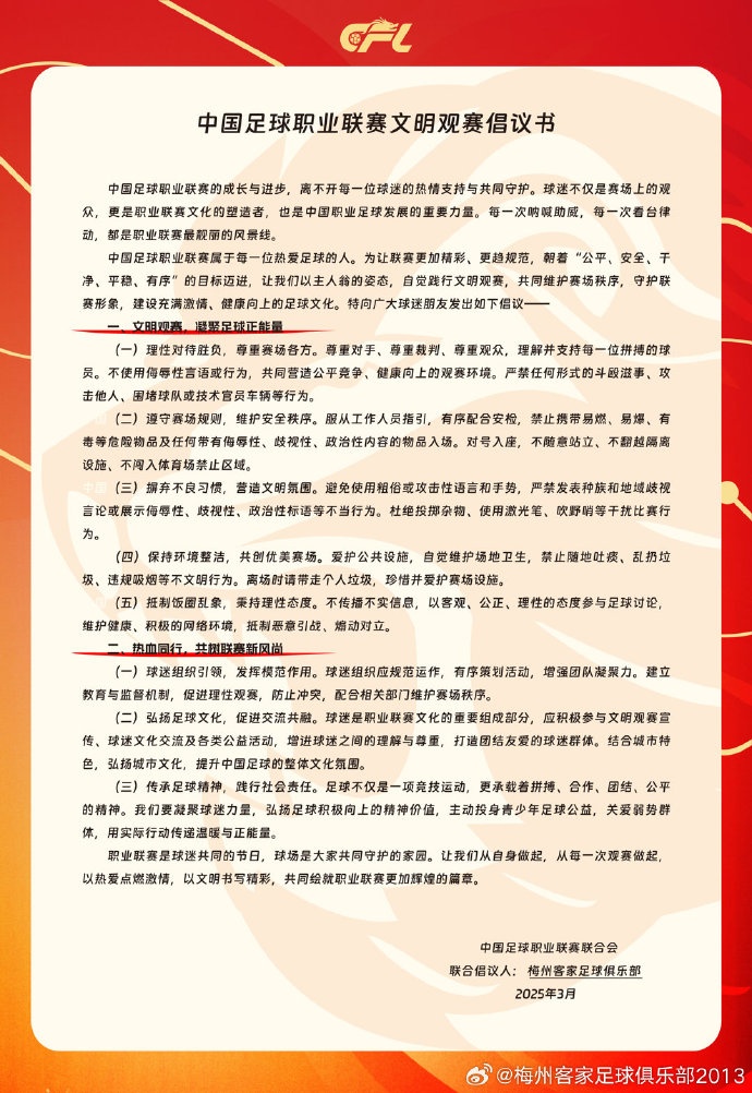  看臺的溫度，是客家精神的時(shí)代注腳