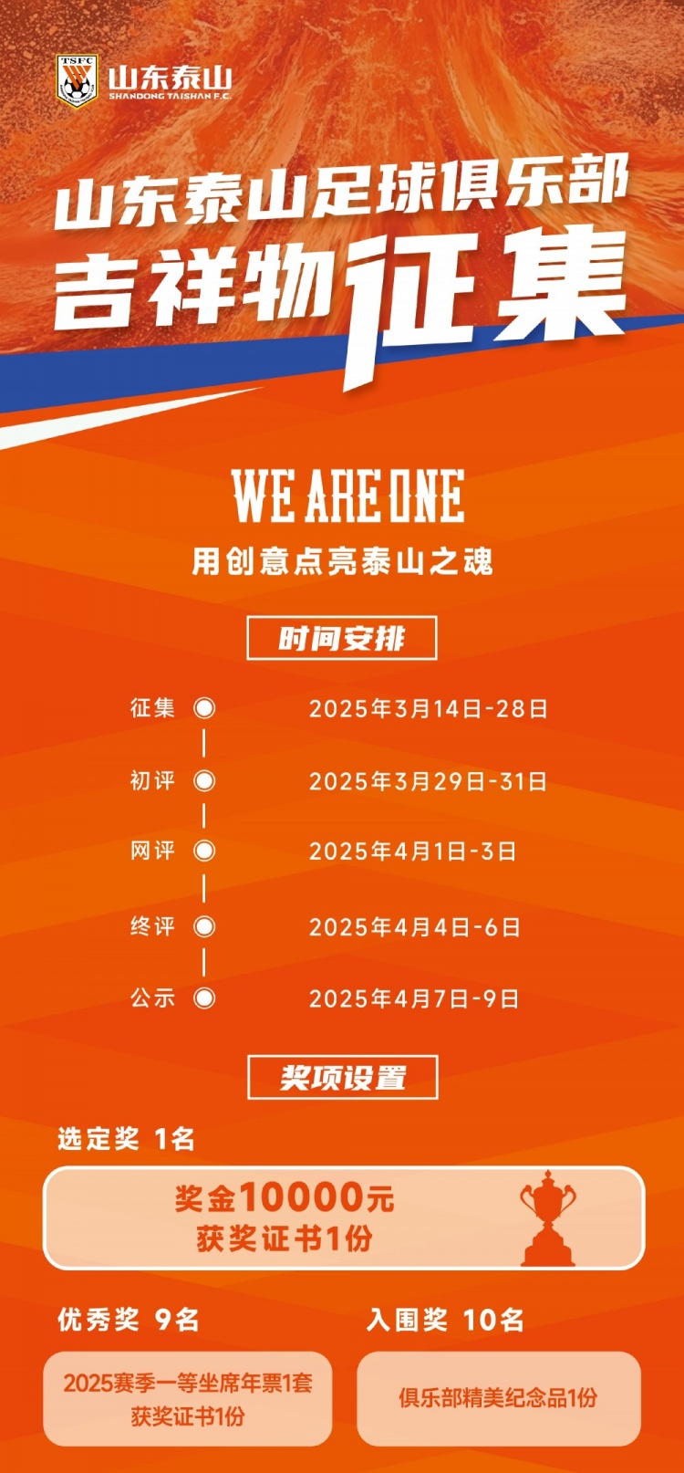  山東泰山足球俱樂(lè )部吉祥物征集 ??