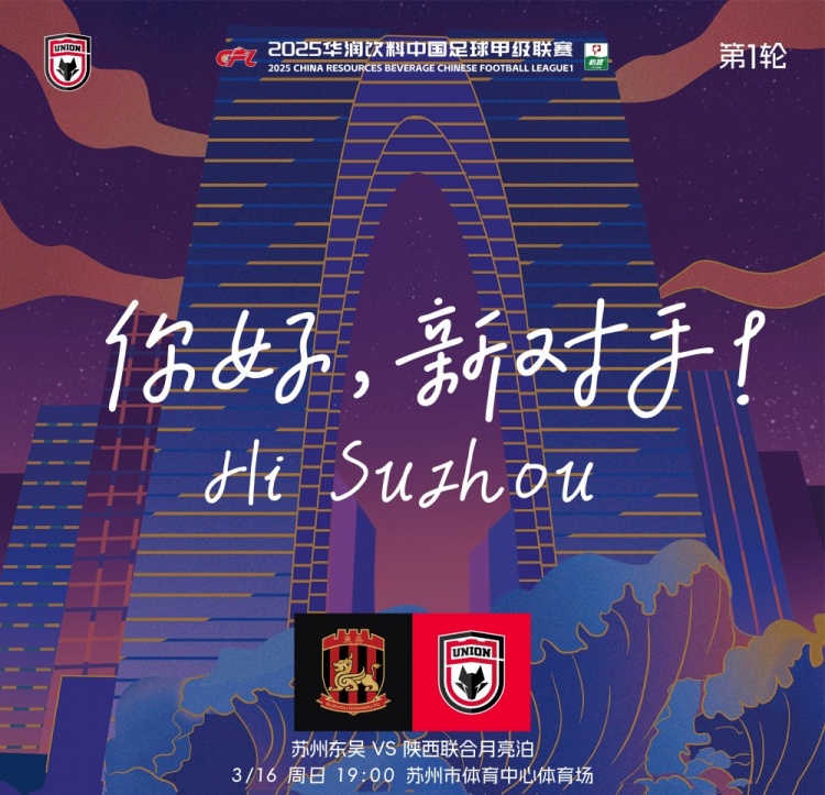  古今元素結合！陜西聯(lián)合創(chuàng  )意海報：蘇州中心+古代園林+傳統蹴鞠