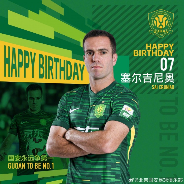  生日快樂(lè )！歸化國腳塞爾吉尼奧今天迎來(lái)30歲生日