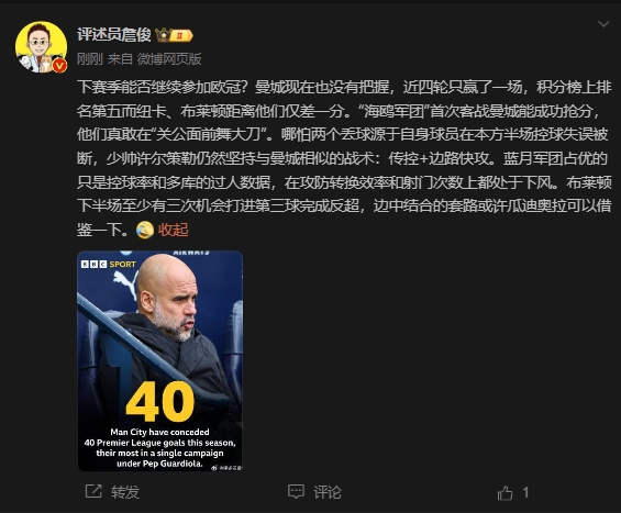 詹俊:曼城沒(méi)把握下賽季能否參加歐冠,布萊頓至少有3次反超機會(huì )