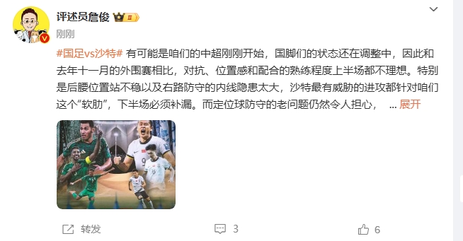 詹俊:沙特威脅進(jìn)攻都在針對我們軟肋,請伊萬(wàn)及時(shí)換人調整!