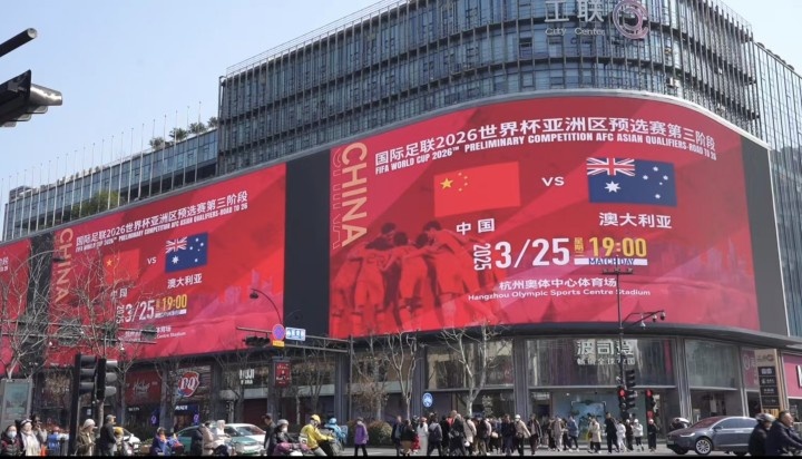  杭州339塊戶(hù)外大屏輪播國足集錦及海報，全城掀起“中國紅”