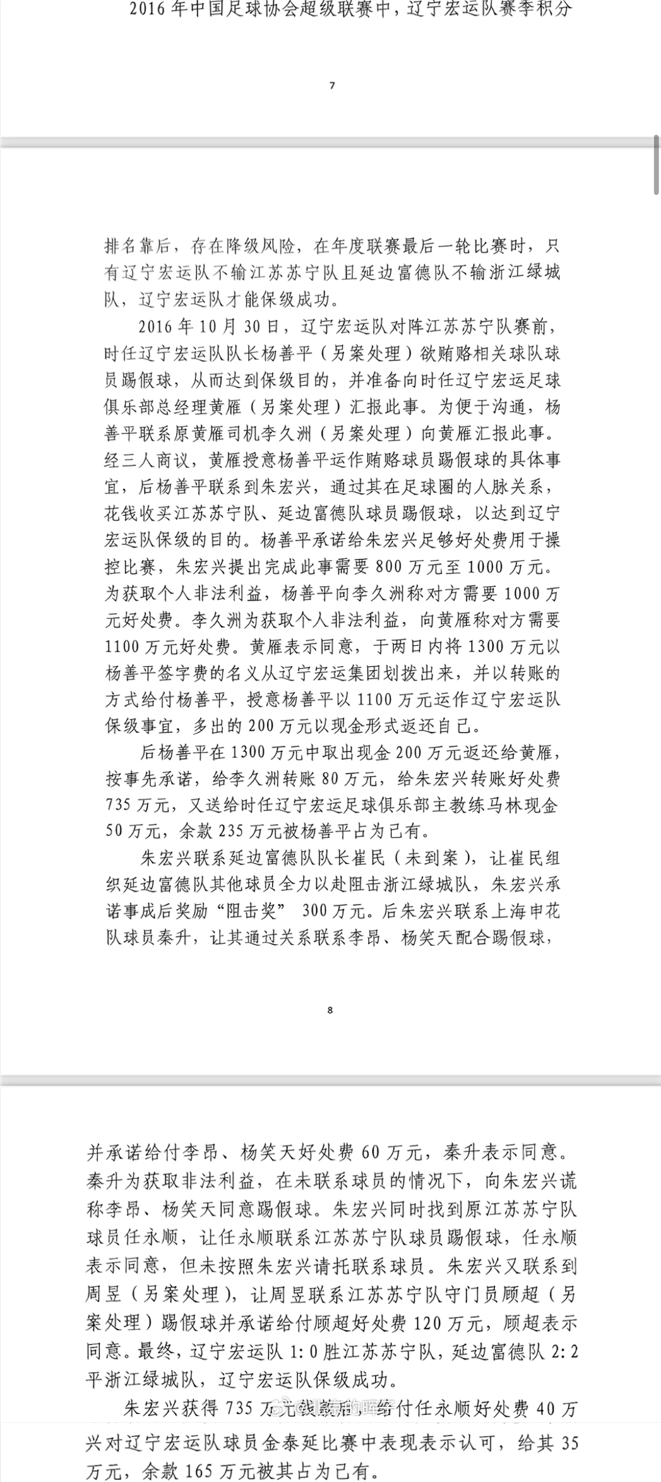 記者趙宇:判決書(shū)出現最多的“朱宏興”,初步判斷扮演莊家的角色