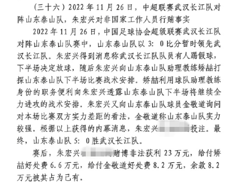 網(wǎng)傳判決書(shū):泰山5-0武漢長(cháng)江,半場(chǎng)3-0時(shí)矯喆金敬道稱(chēng)會(huì )全力進(jìn)攻
