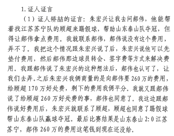 網(wǎng)傳矯喆證言:跟郝偉說(shuō)給顧超260萬(wàn),郝偉這筆錢(qián)到現在還沒(méi)給