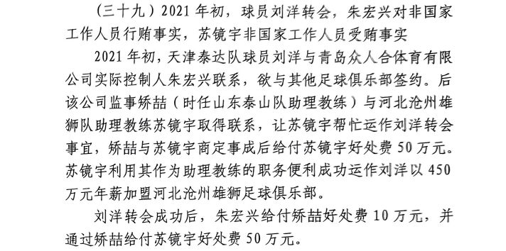 網(wǎng)傳判決書(shū):滄州助教收50萬(wàn)運作泰達劉洋轉會(huì ),新合同年薪450萬(wàn)