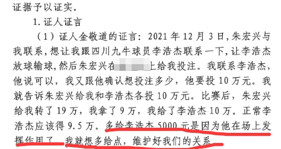 多給5000?金敬道:李浩杰發(fā)揮了作用,我多給點(diǎn)維護好我們的關(guān)系