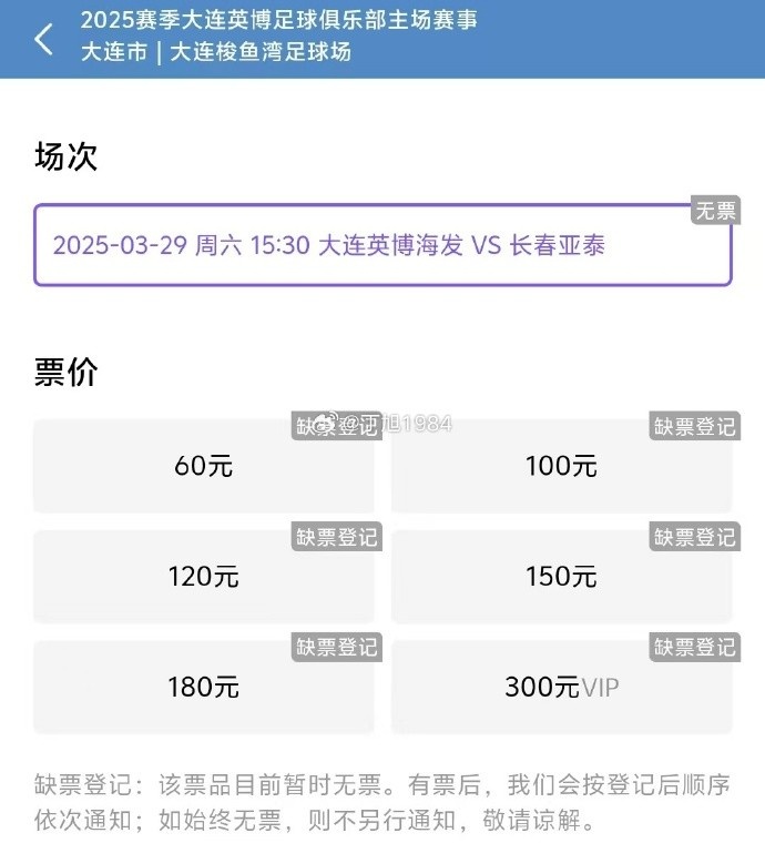  大連英博周六迎來(lái)隊史首個(gè)中超主場(chǎng)比賽，球票半小時(shí)售罄