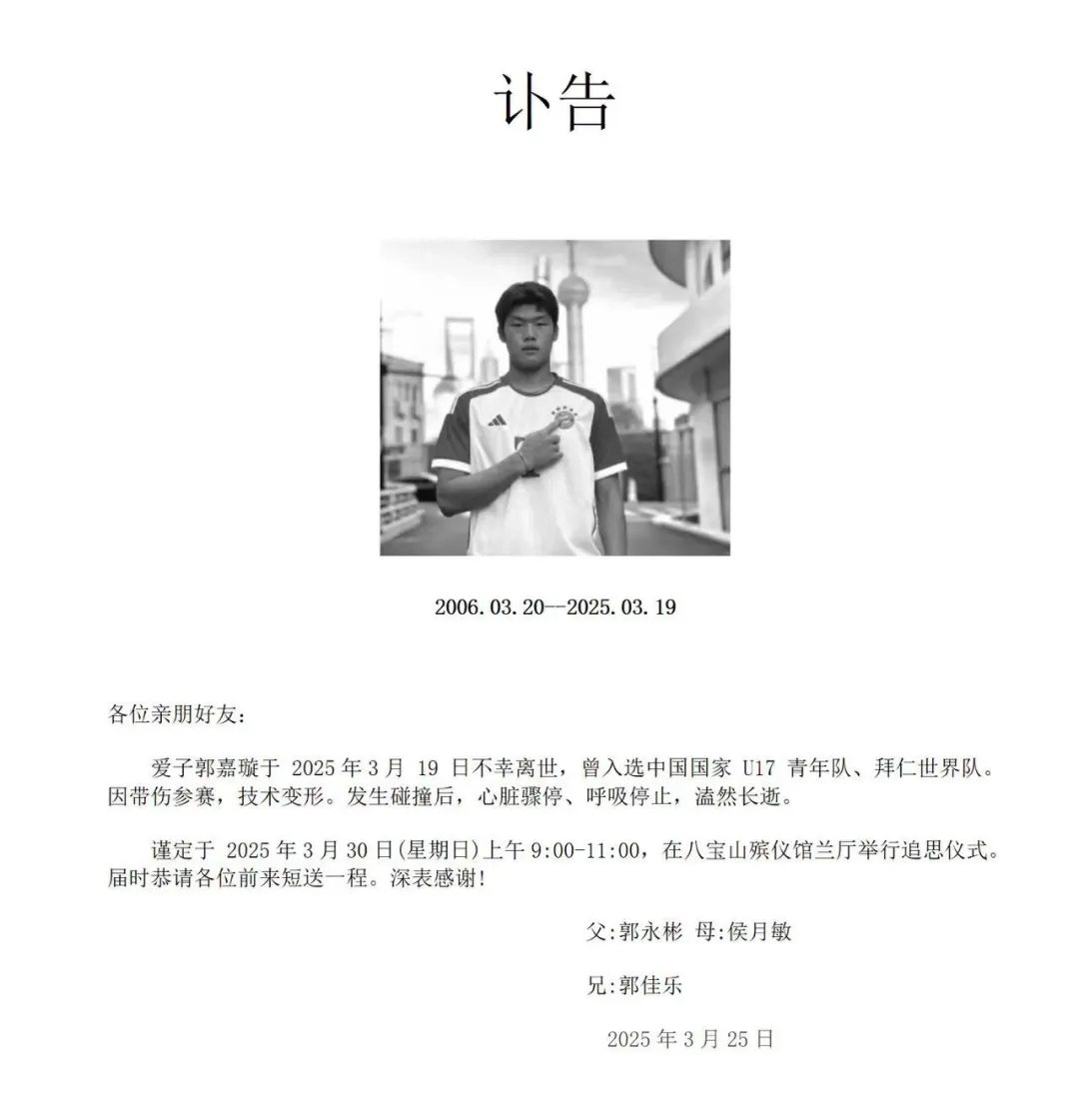 郭嘉璇家屬:國安和北京足協(xié)目前沒(méi)給家屬一個(gè)滿(mǎn)意的處理方法