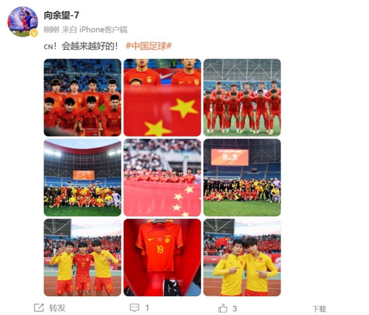  隨U22國足奪得鹽城四國賽冠軍，向余望更新社媒：會(huì )越來(lái)越好的