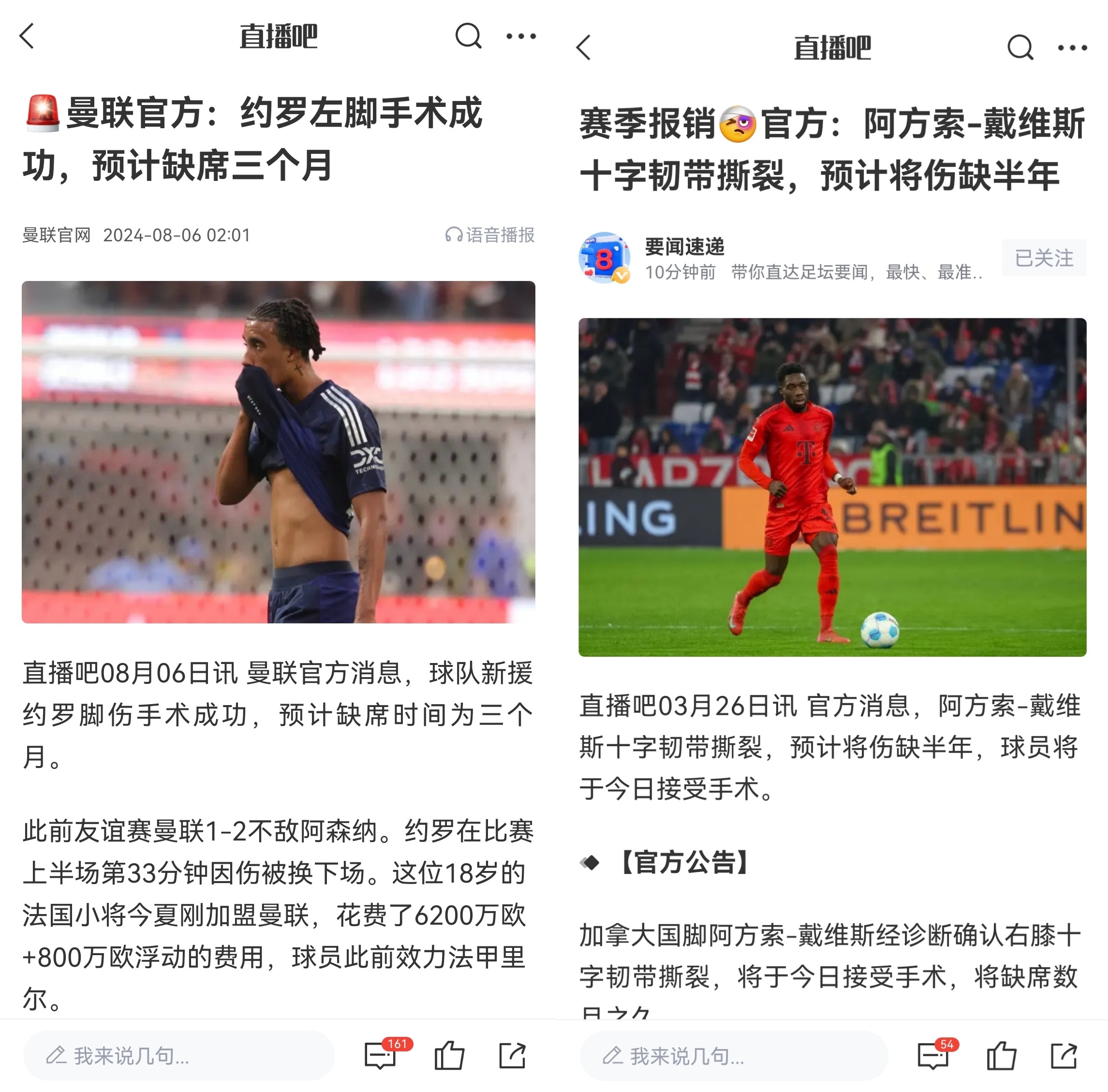  真有玄學(xué)??皇馬有意約羅→去曼聯(lián)重傷 有意阿方索→續約后報銷(xiāo)
