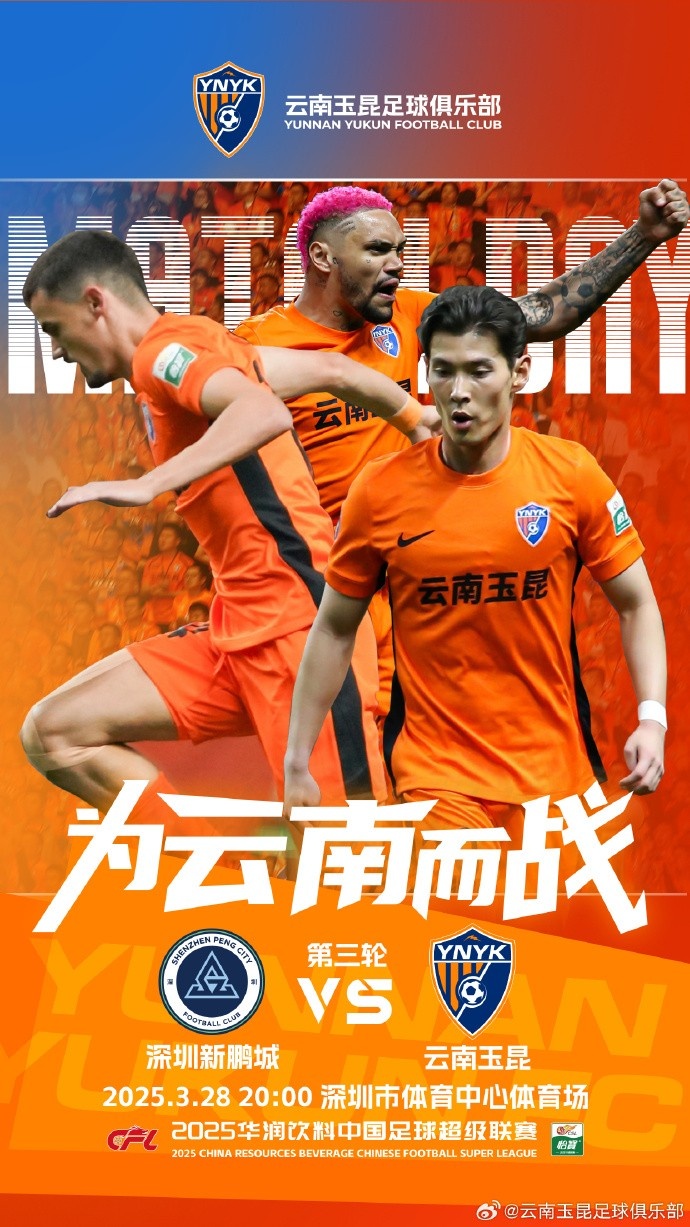  隊史首個(gè)中超客場(chǎng)比賽，挑戰深圳新鵬城 ，全力出擊